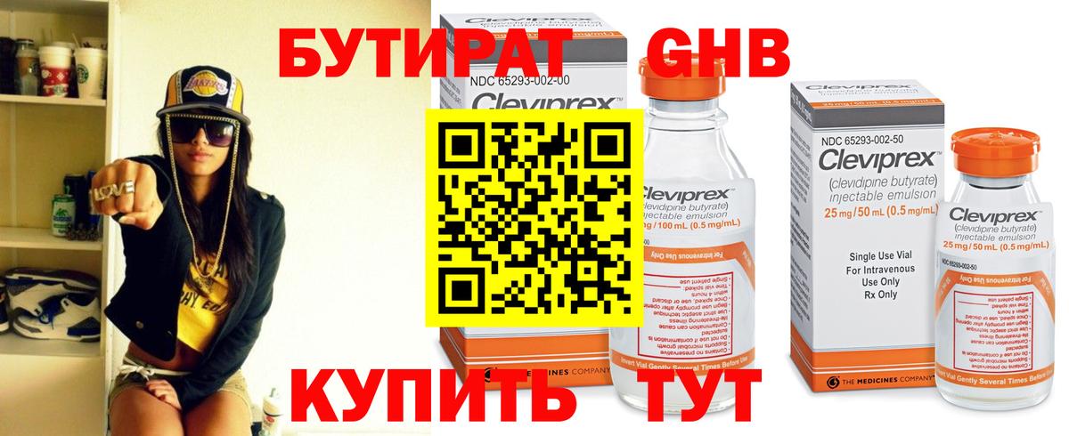 БУТИРАТ BDO Истра