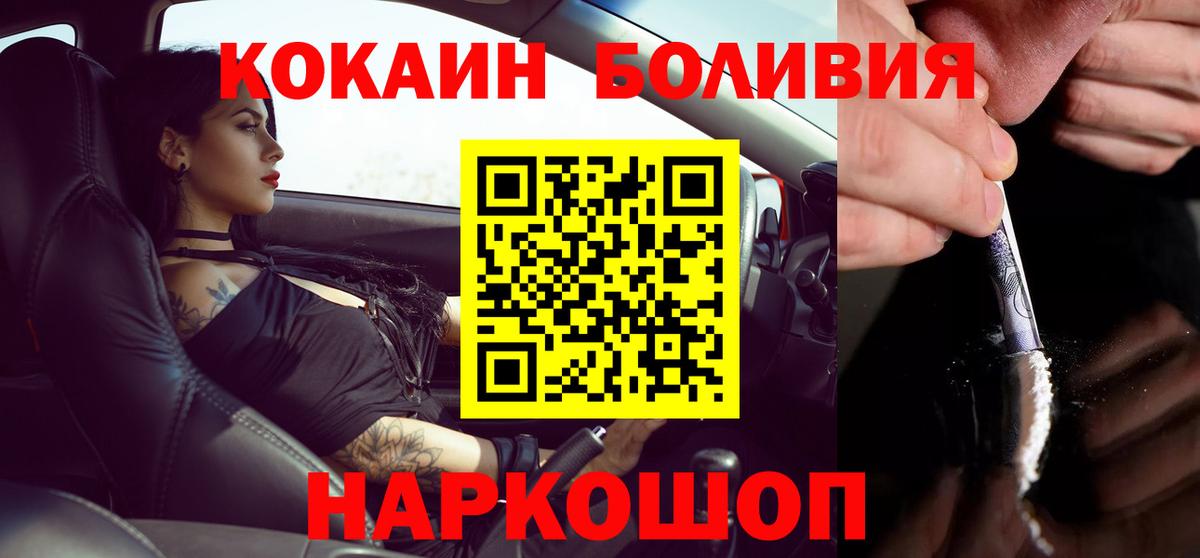 COCAIN 97%  Вход с VPN  COCAIN Боливия  Истра 