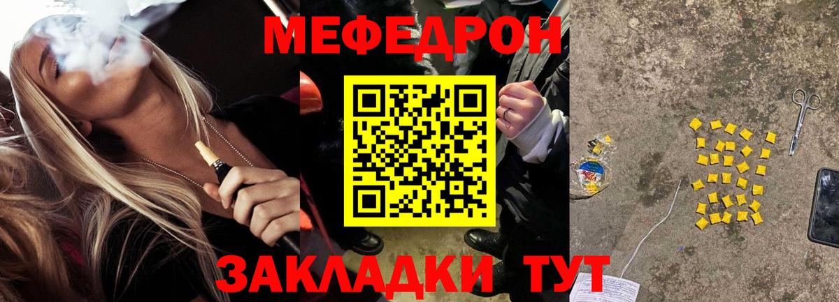 Меф  Истра