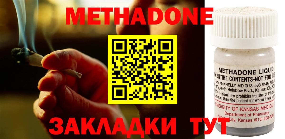 Метадон methadone Истра