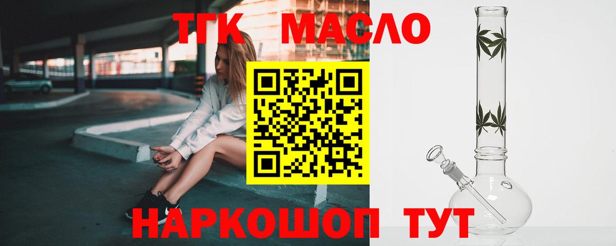 ТГК гашишное масло Истра